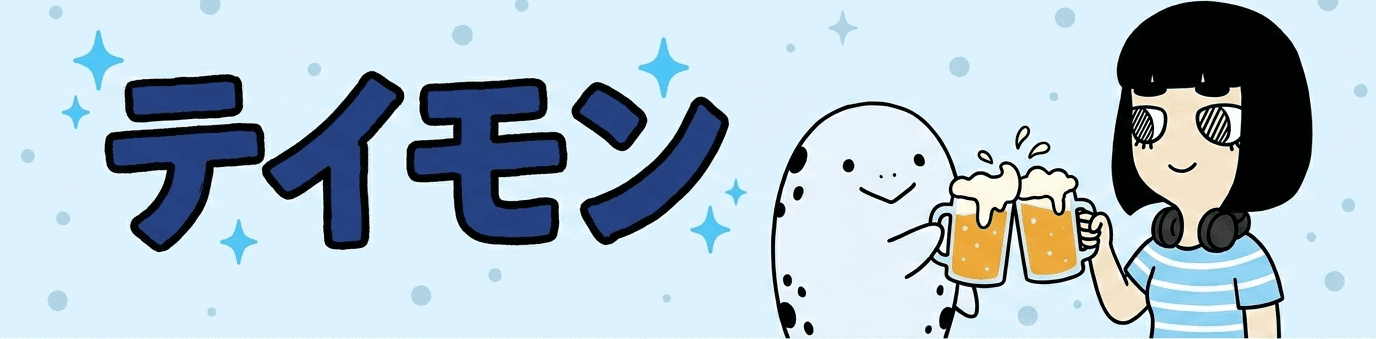 テイモン - テイモンときょーこが乾杯するロゴバナー