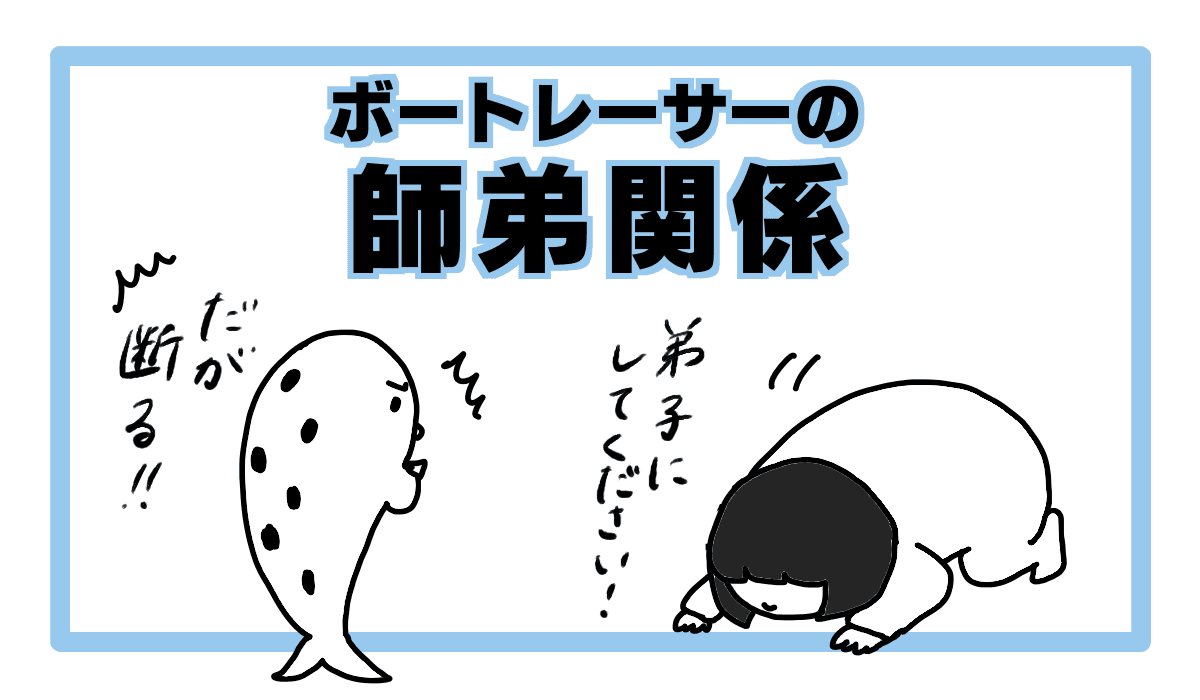 ボートレーサーの師弟関係　2022年6月更新★