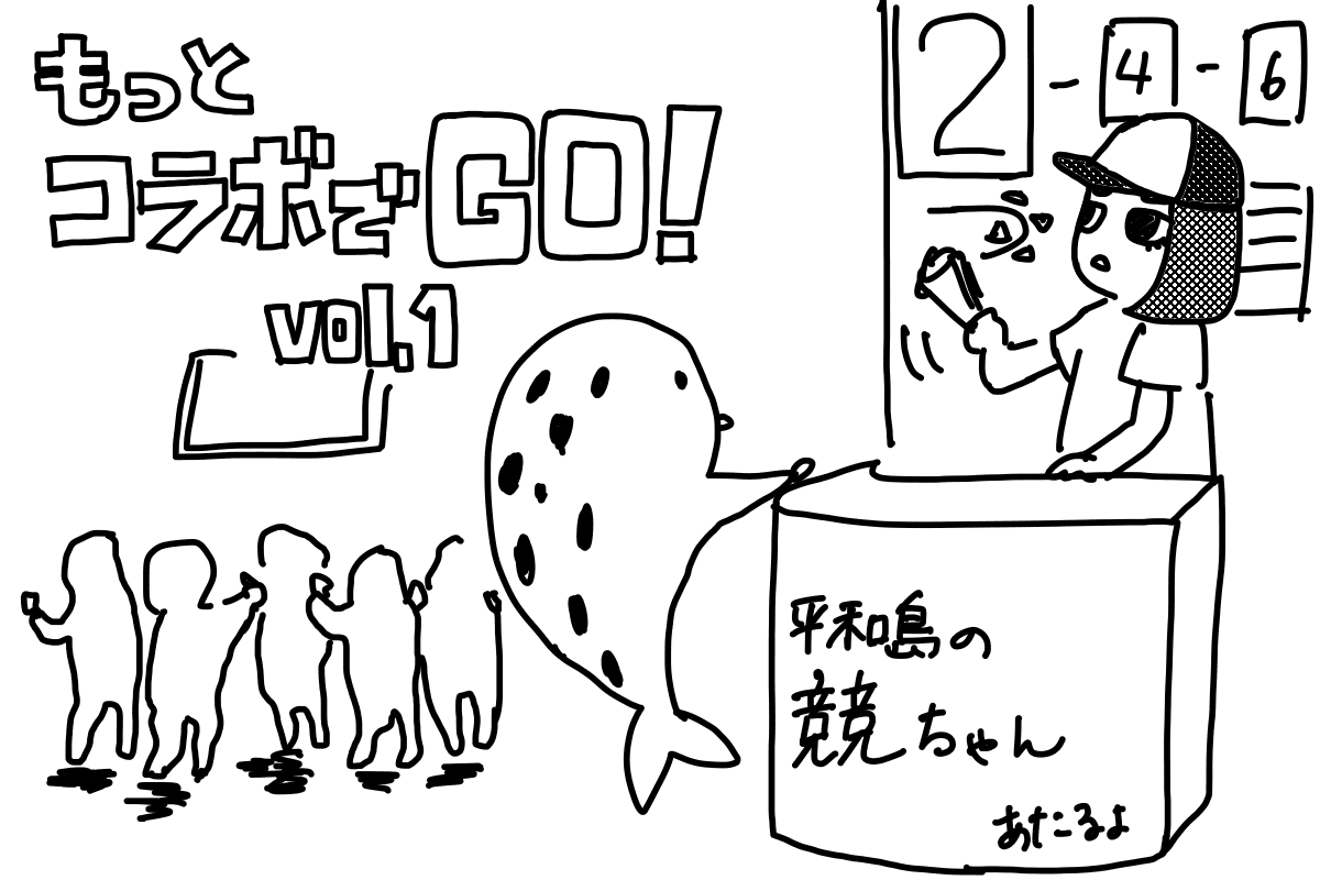 もっとコラボでＧＯ！（１）ボートレースの結果を予想したい！