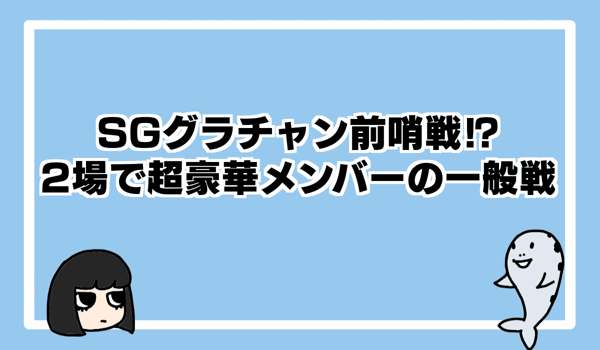 2022/6/17 平和島と下関でSG優勝戦みたいな一般戦の優勝戦