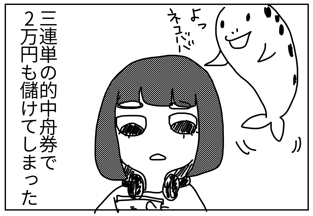 初めての平和島