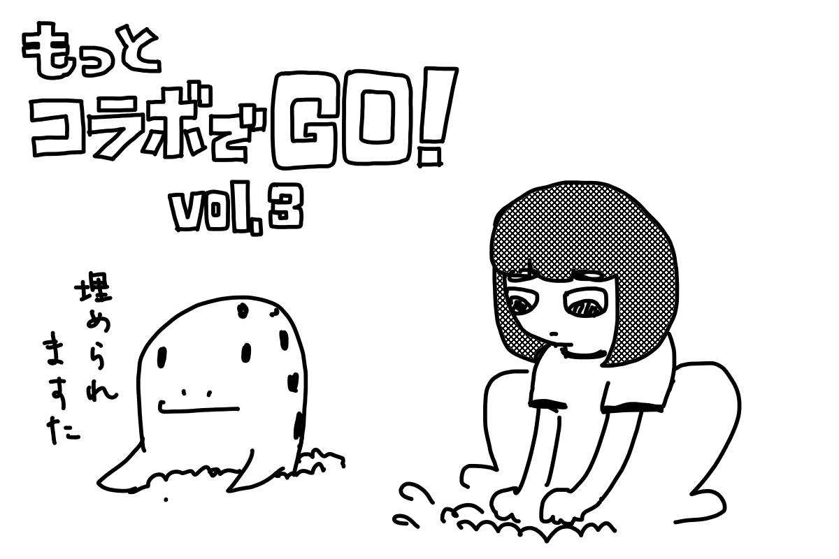 もっとコラボでGO!(3)ここ掘れワンワン!番組表はデータの宝庫
