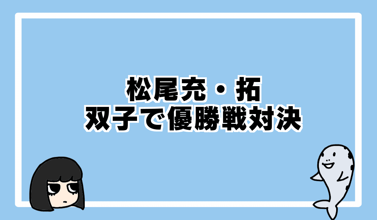 2022/4/28 双子で優勝戦対決