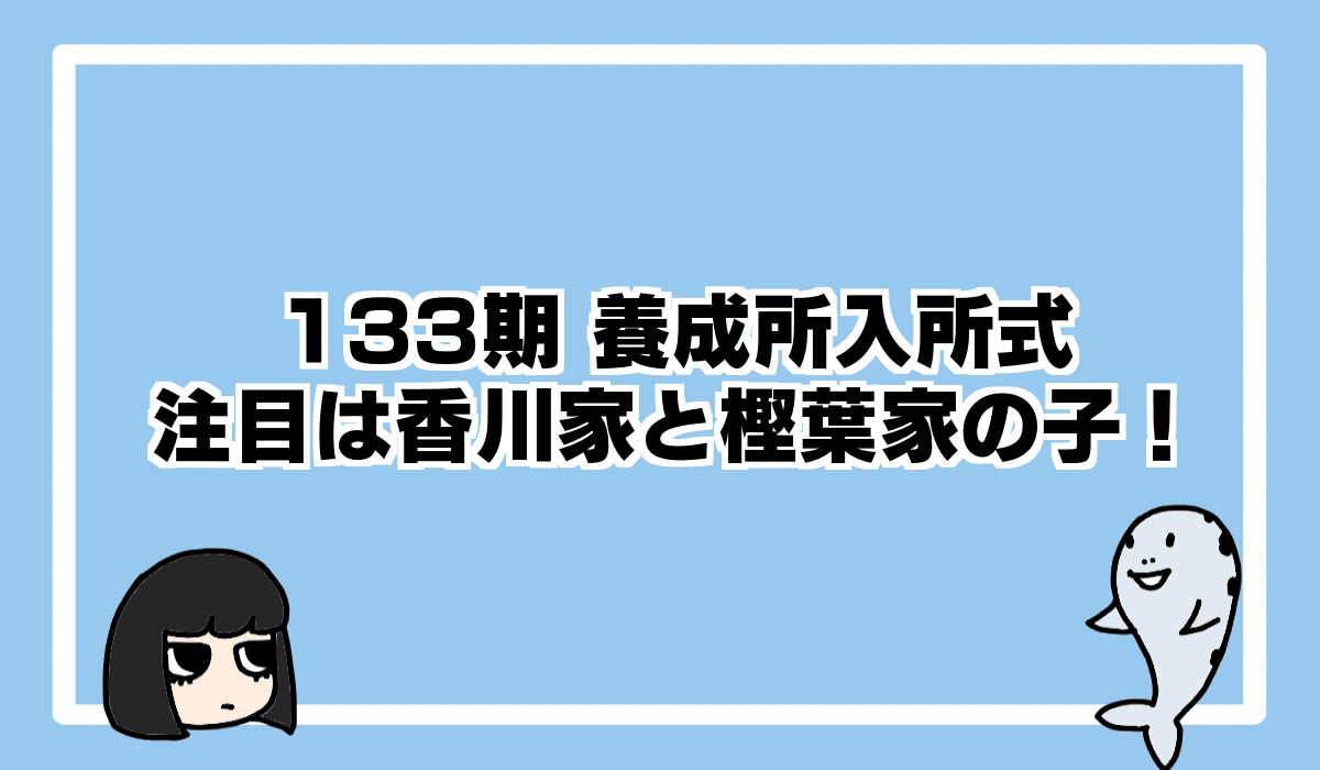 2022/10/5 ボートレーサー養成所第133期入所式